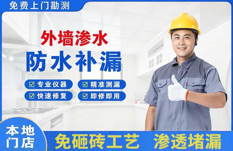 甘泉外墙渗水维修