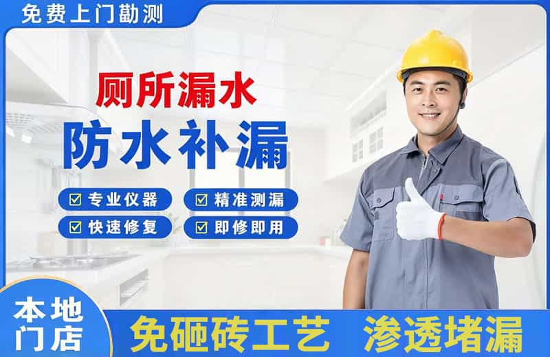 甘泉厕所漏水维修